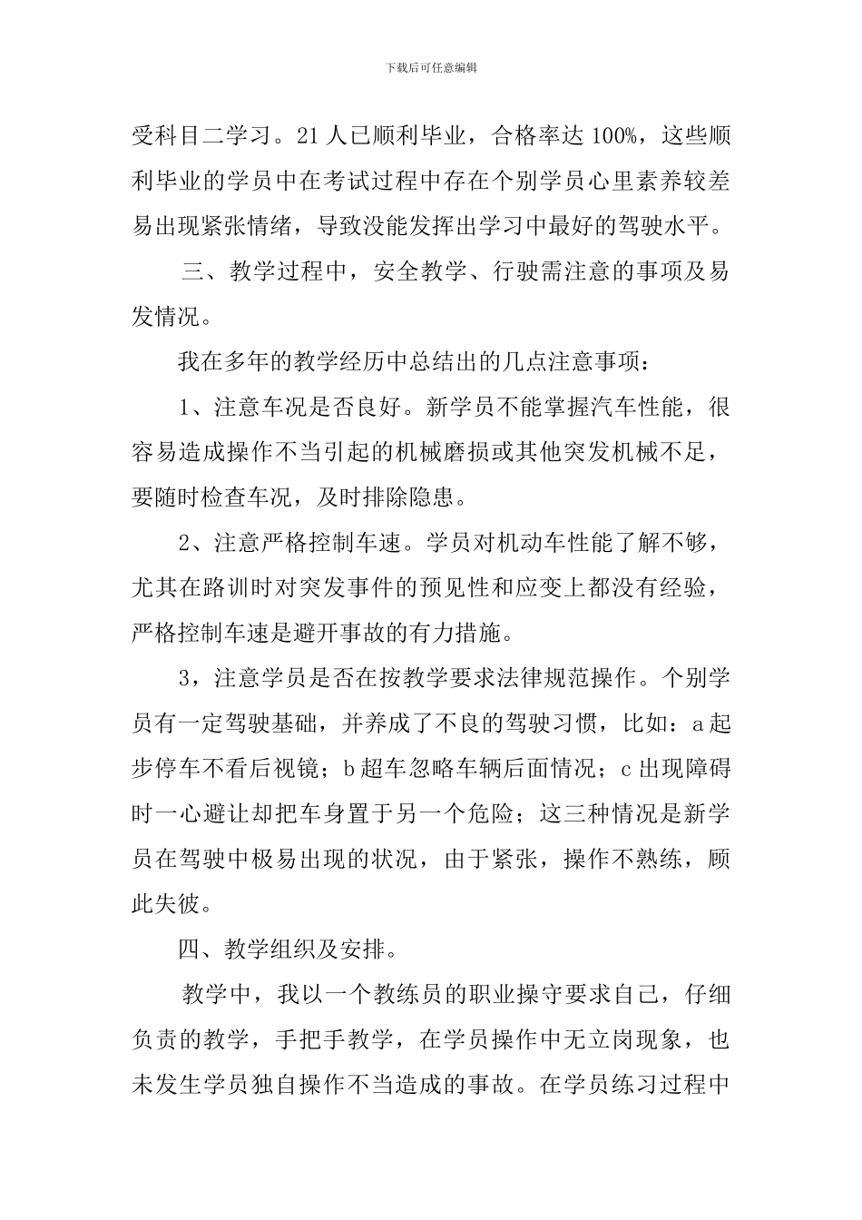 驾校年度个人工作总结6篇_第2页