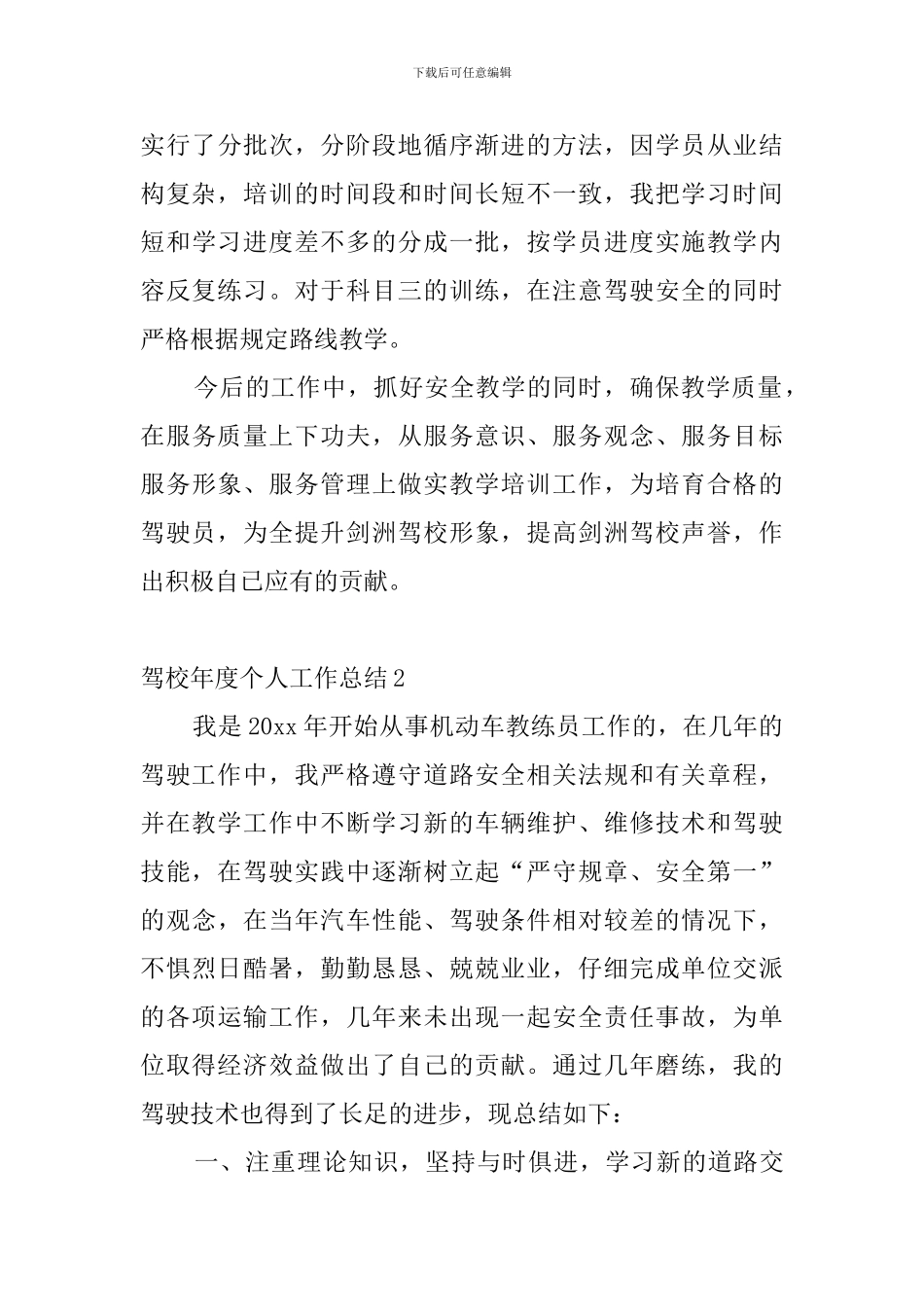 驾校年度个人工作总结6篇_第3页