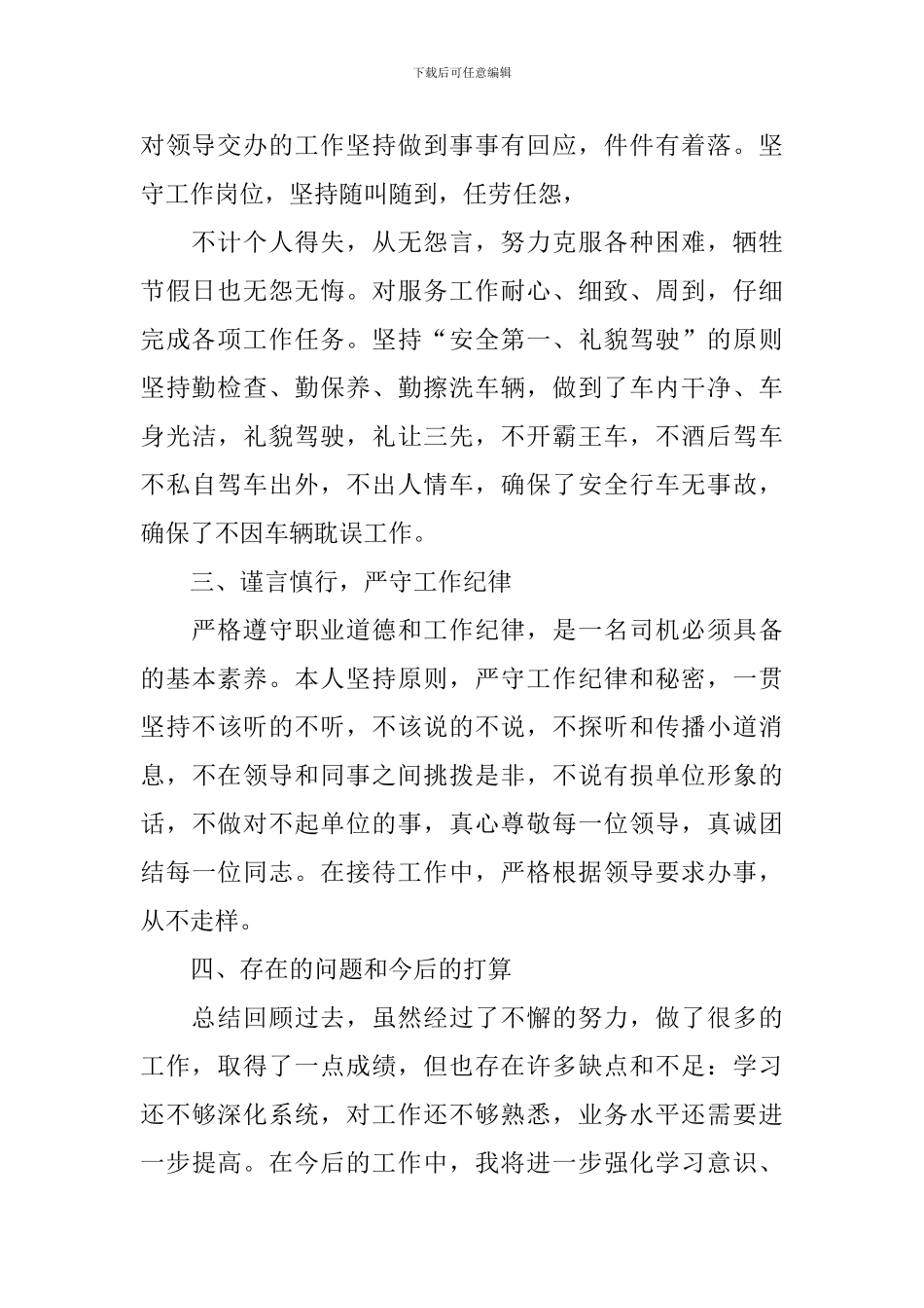 驾驶员年终总结700字范文_第2页