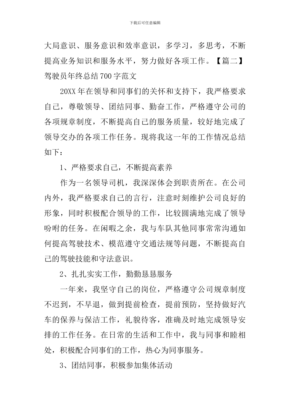 驾驶员年终总结700字范文_第3页