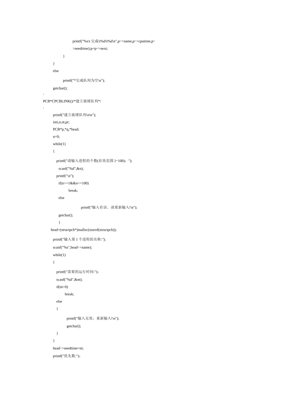 操作系统-进程调度实验_第2页