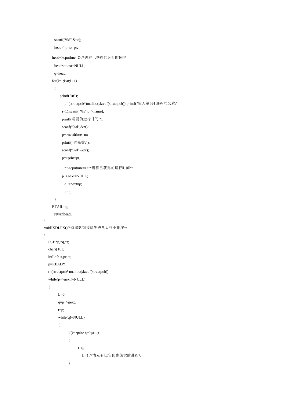 操作系统-进程调度实验_第3页