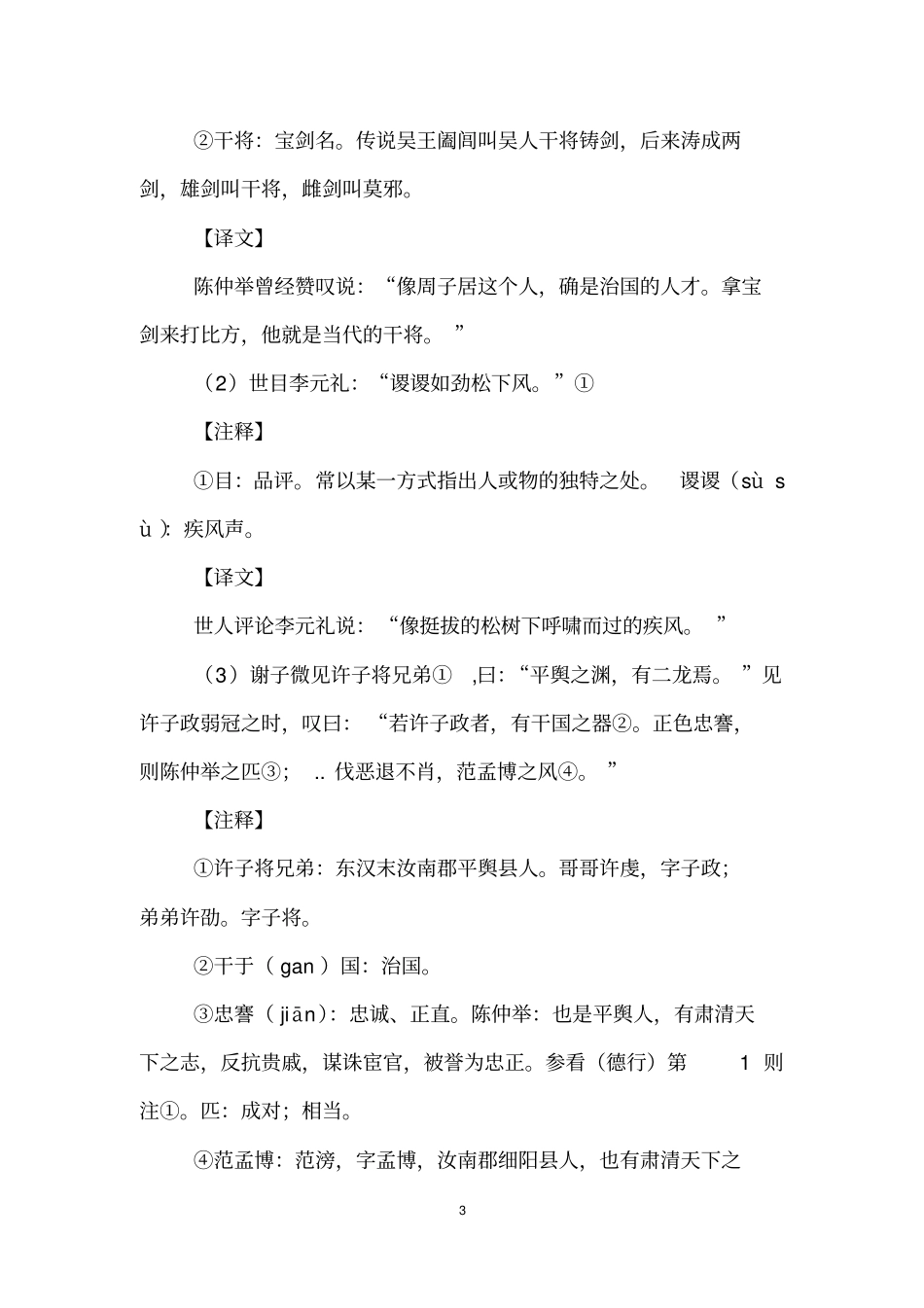 世说新语赏誉第八原文及翻译_第3页