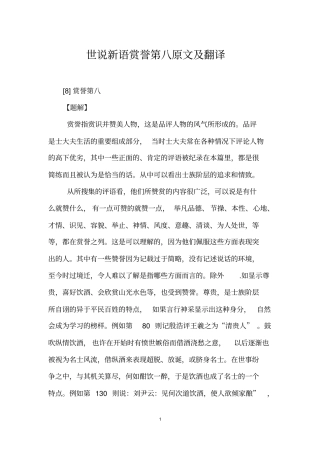 世说新语赏誉第八原文及翻译