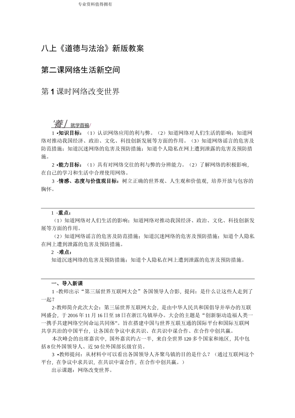 第2课教案网络生活新空间_第1页