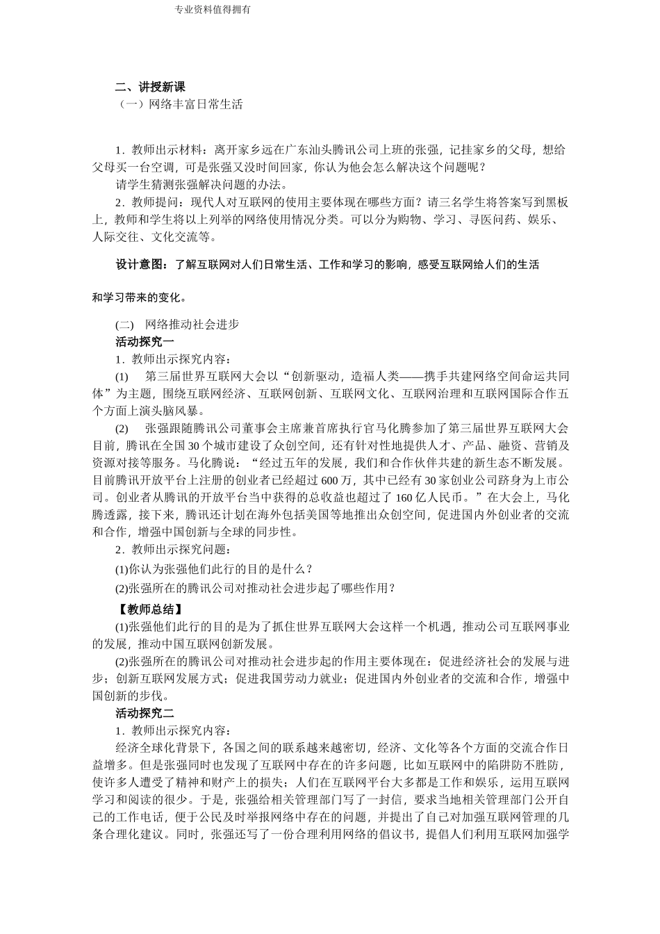 第2课教案网络生活新空间_第2页