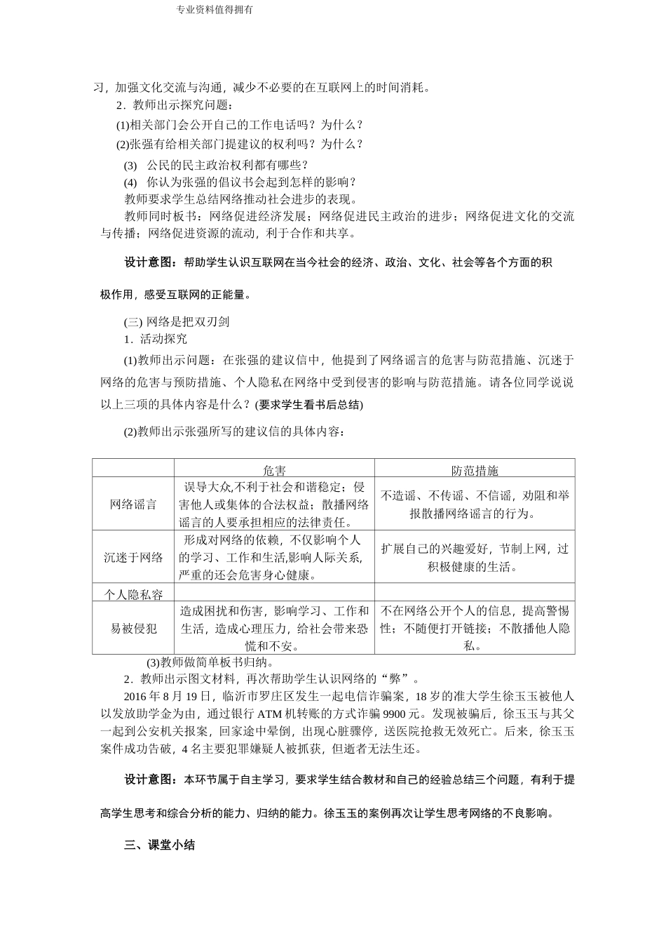 第2课教案网络生活新空间_第3页