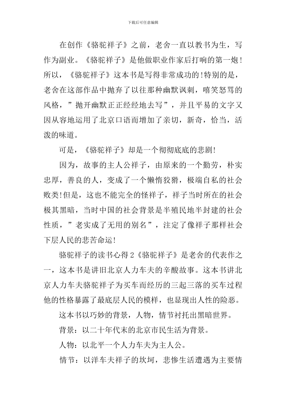 骆驼祥子的读书心得_第2页