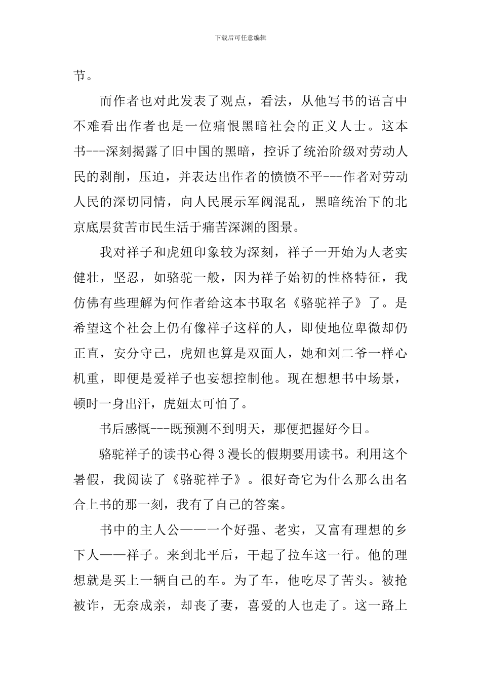 骆驼祥子的读书心得_第3页