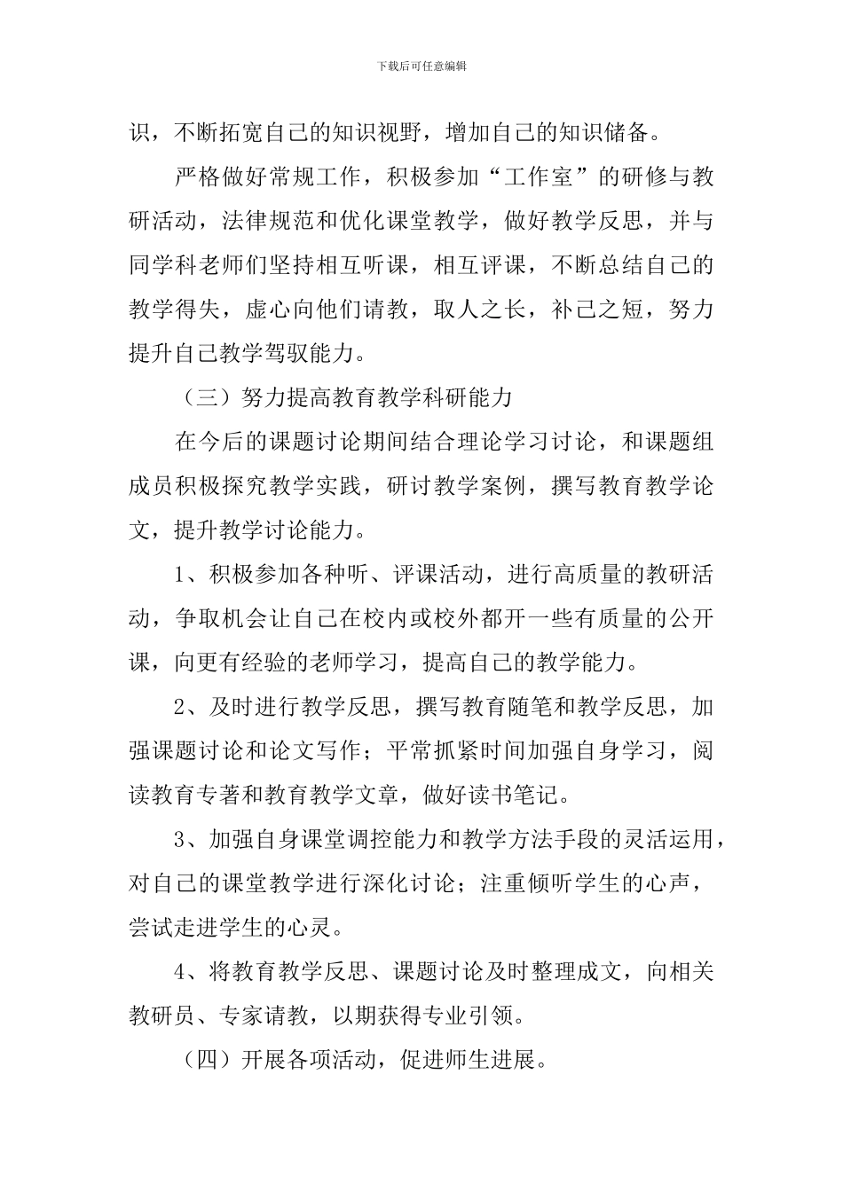 骨干教师2024工作计划范文_第2页