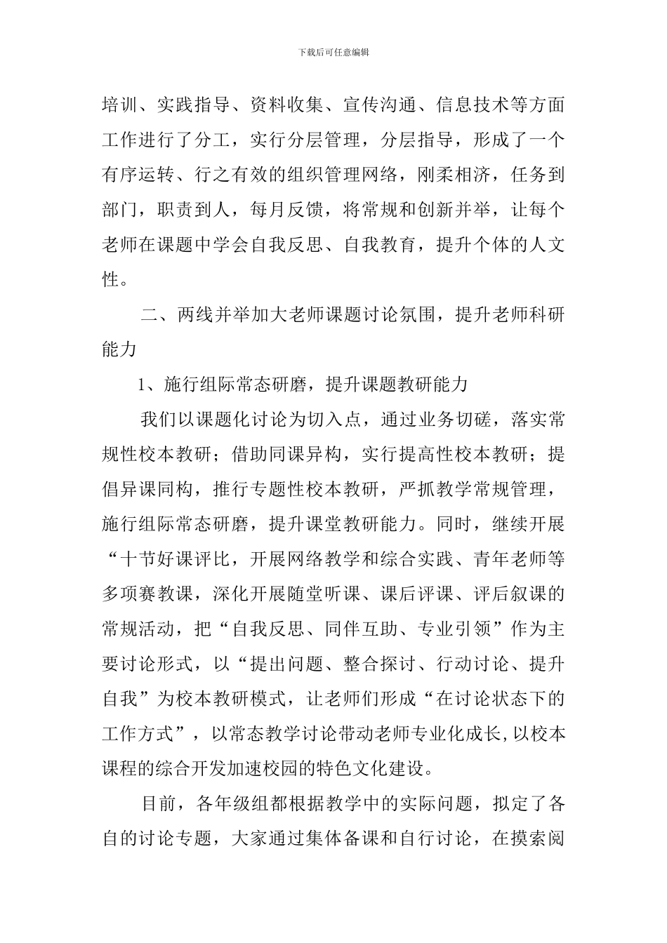 驾鹤路小学科研工作总结_第2页