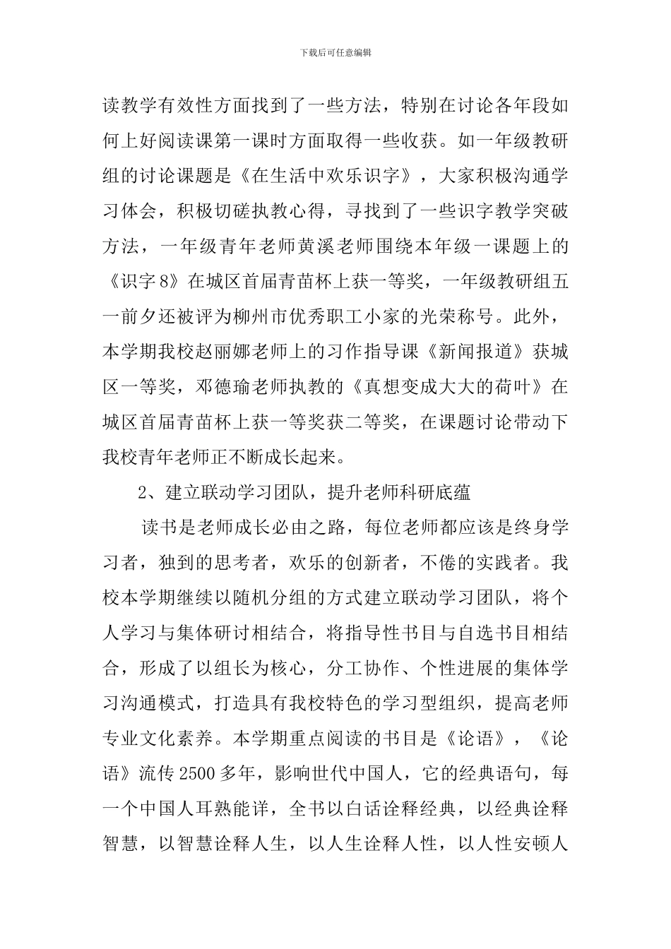 驾鹤路小学科研工作总结_第3页
