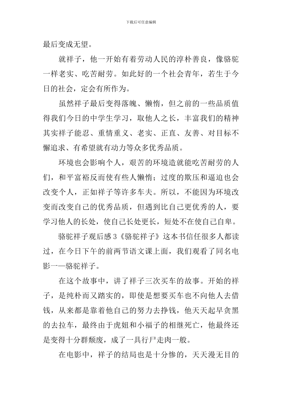 骆驼祥子观后感_第3页