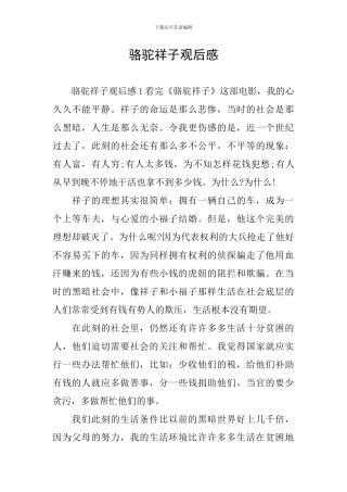 骆驼祥子观后感