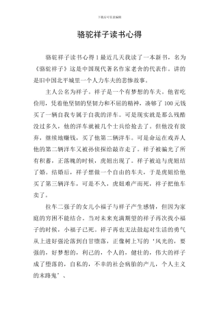 骆驼祥子读书心得