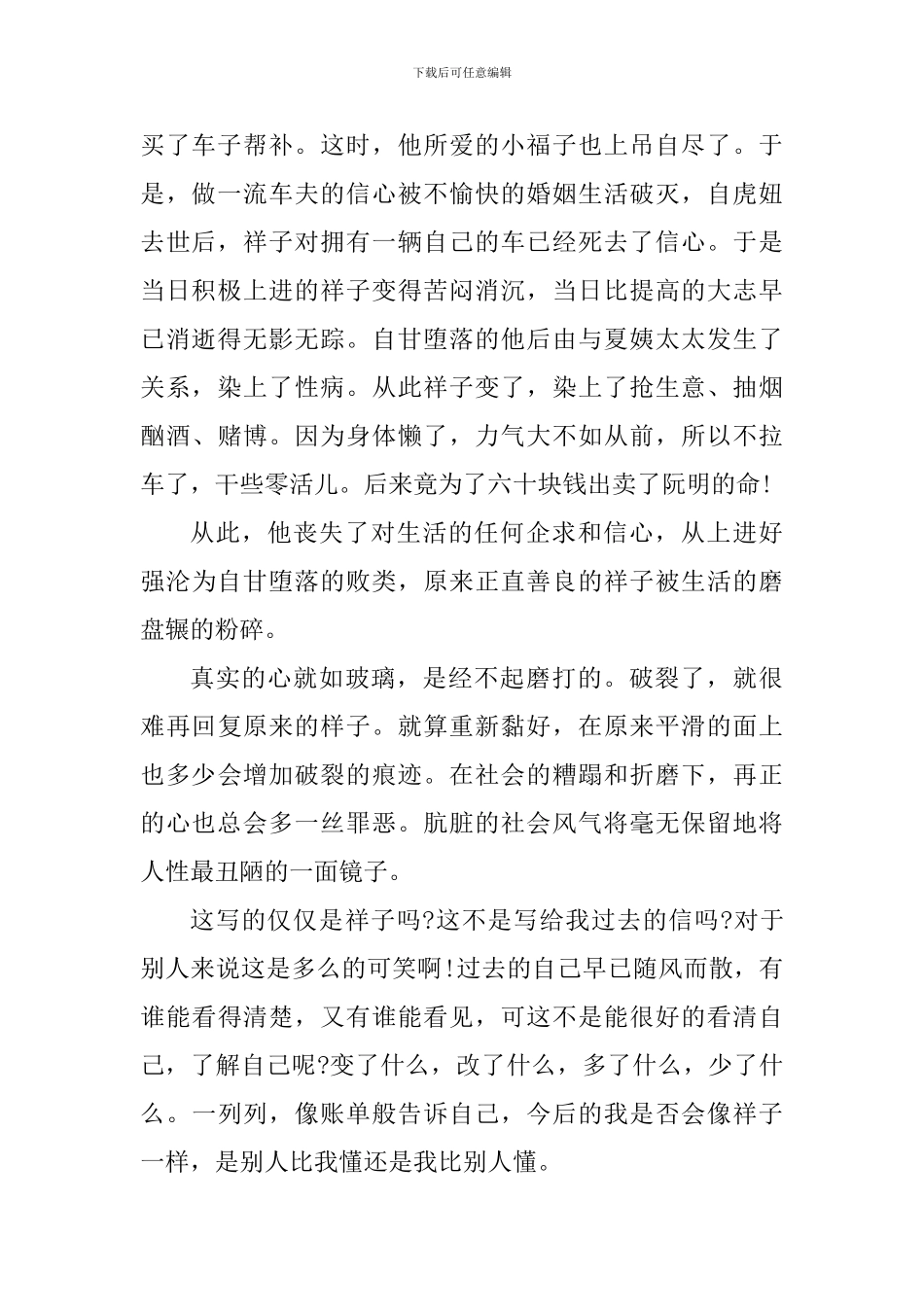 骆驼祥子读书心得体会600字初中_第2页