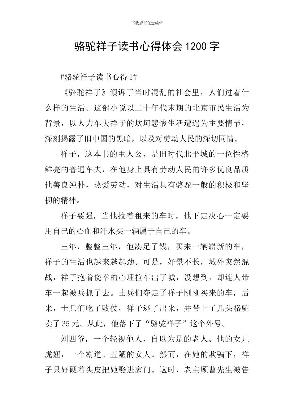 骆驼祥子读书心得体会1200字_第1页