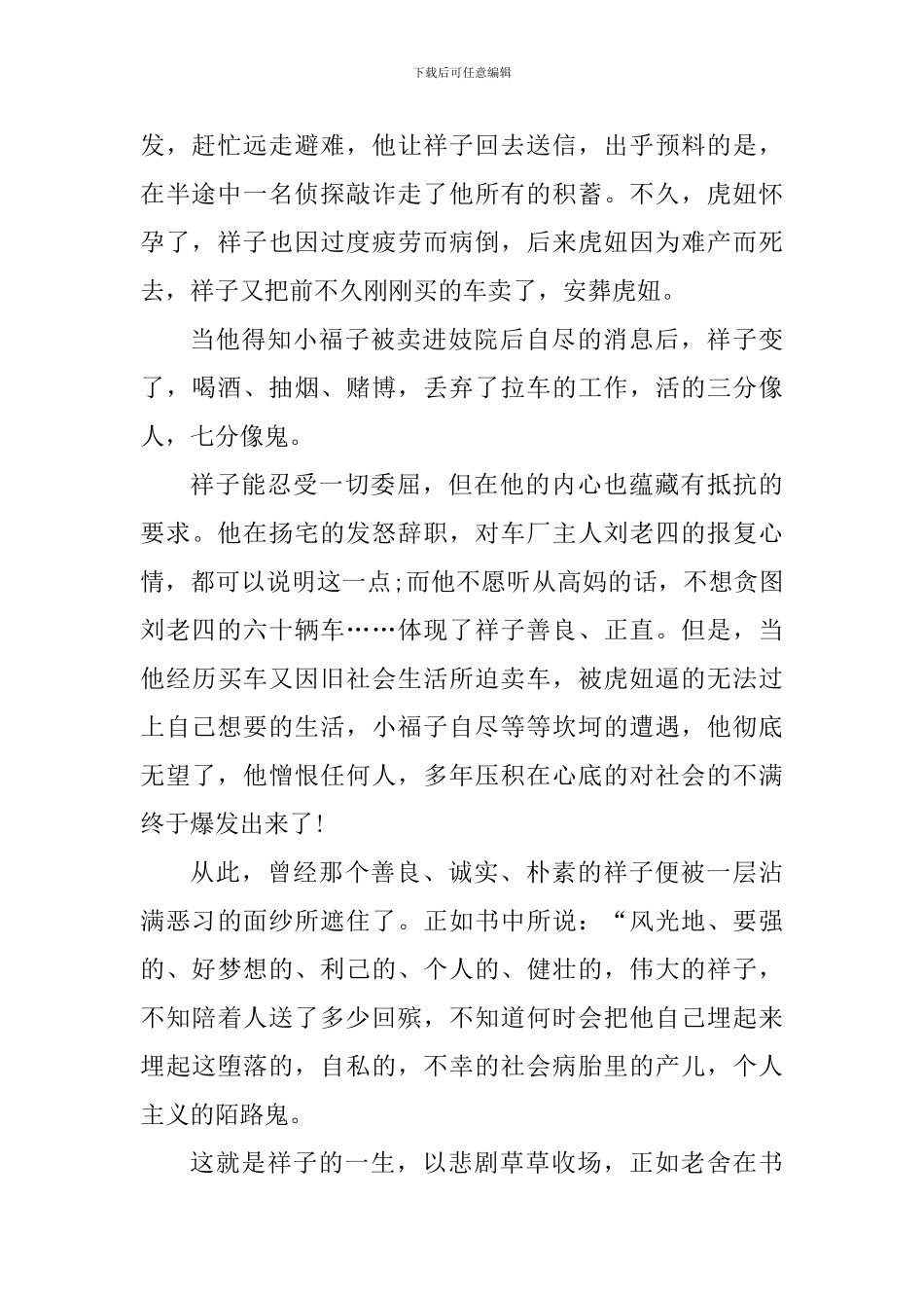 骆驼祥子读书心得体会1200字_第2页