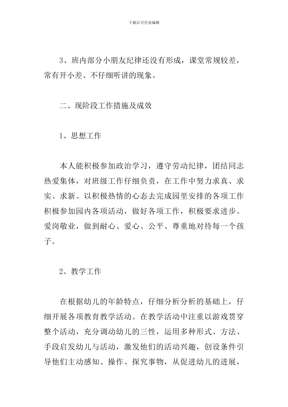 骨干教师2024年个人工作总结范文_第2页