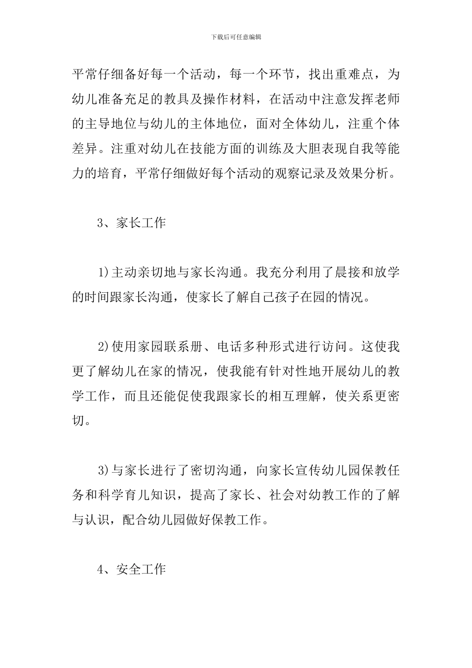 骨干教师2024年个人工作总结范文_第3页