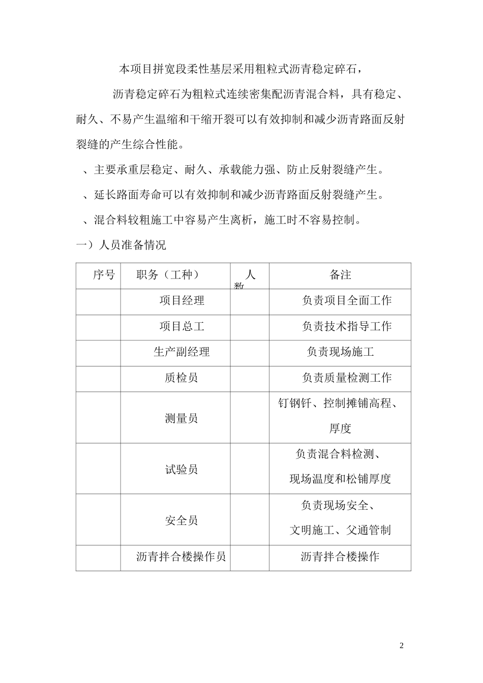 浅谈ATB-25柔性基层施工工艺_第2页