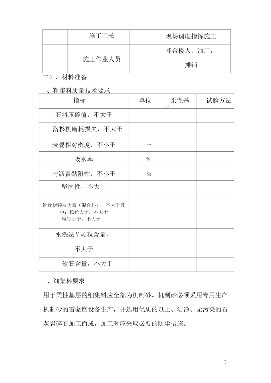 浅谈ATB-25柔性基层施工工艺_第3页