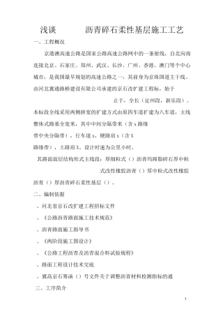 浅谈ATB-25柔性基层施工工艺