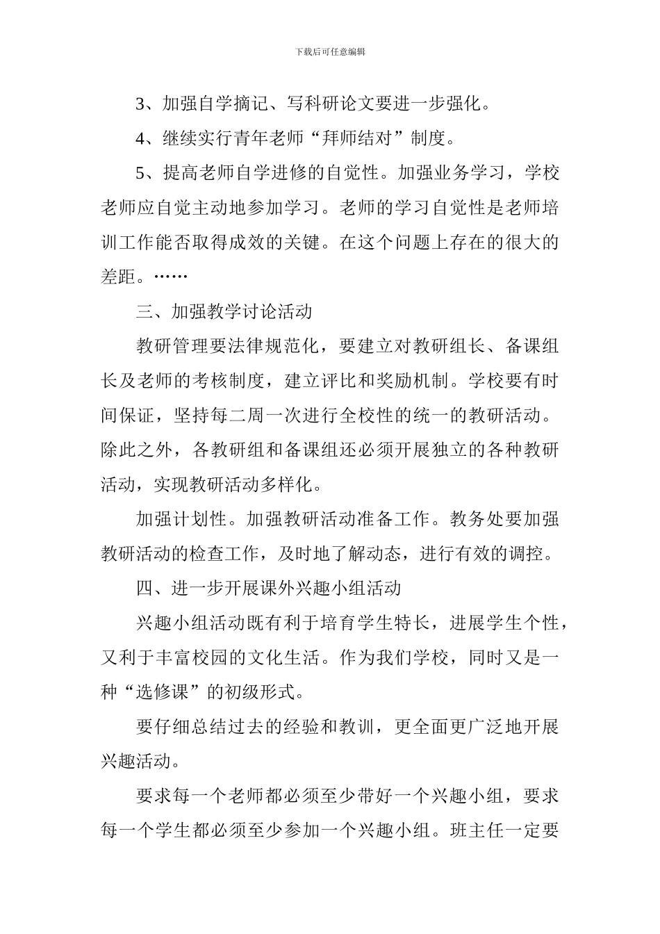骨干教师培训会议讲话提纲：坚持改革创新-开创我校教学工作的新局面_第3页