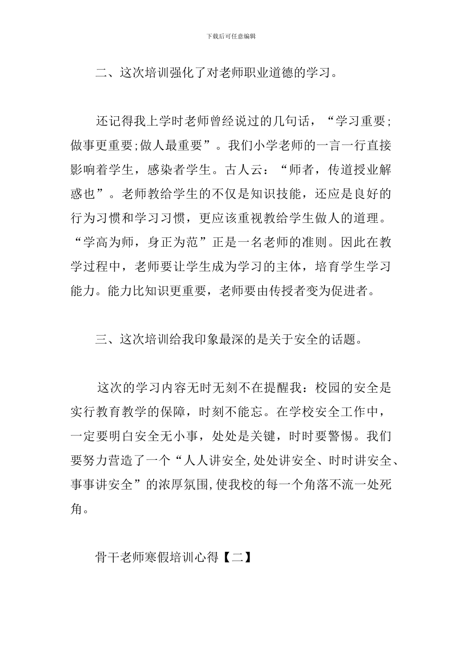 骨干教师寒假培训心得_第2页