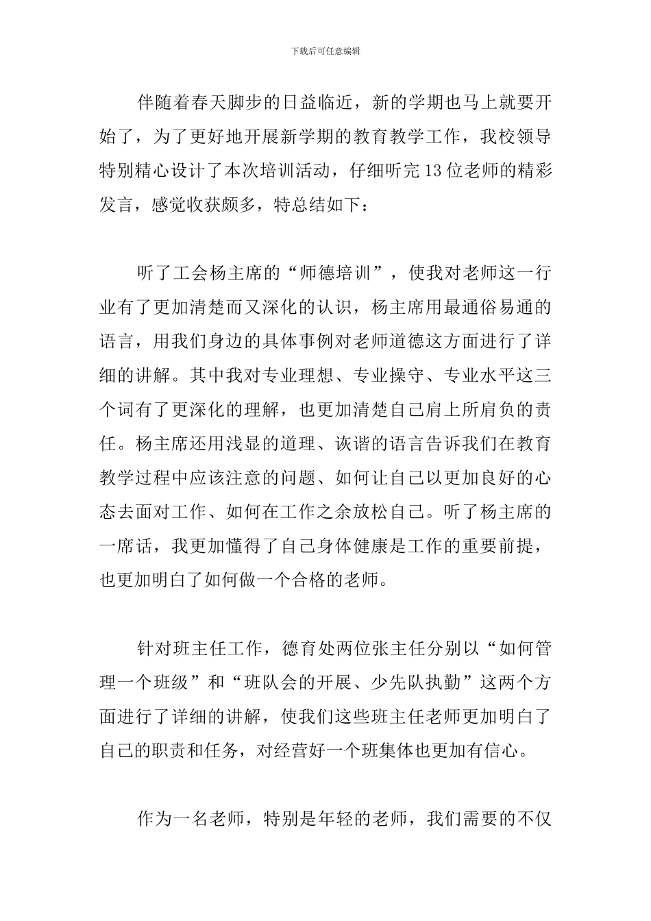 骨干教师寒假培训心得_第3页