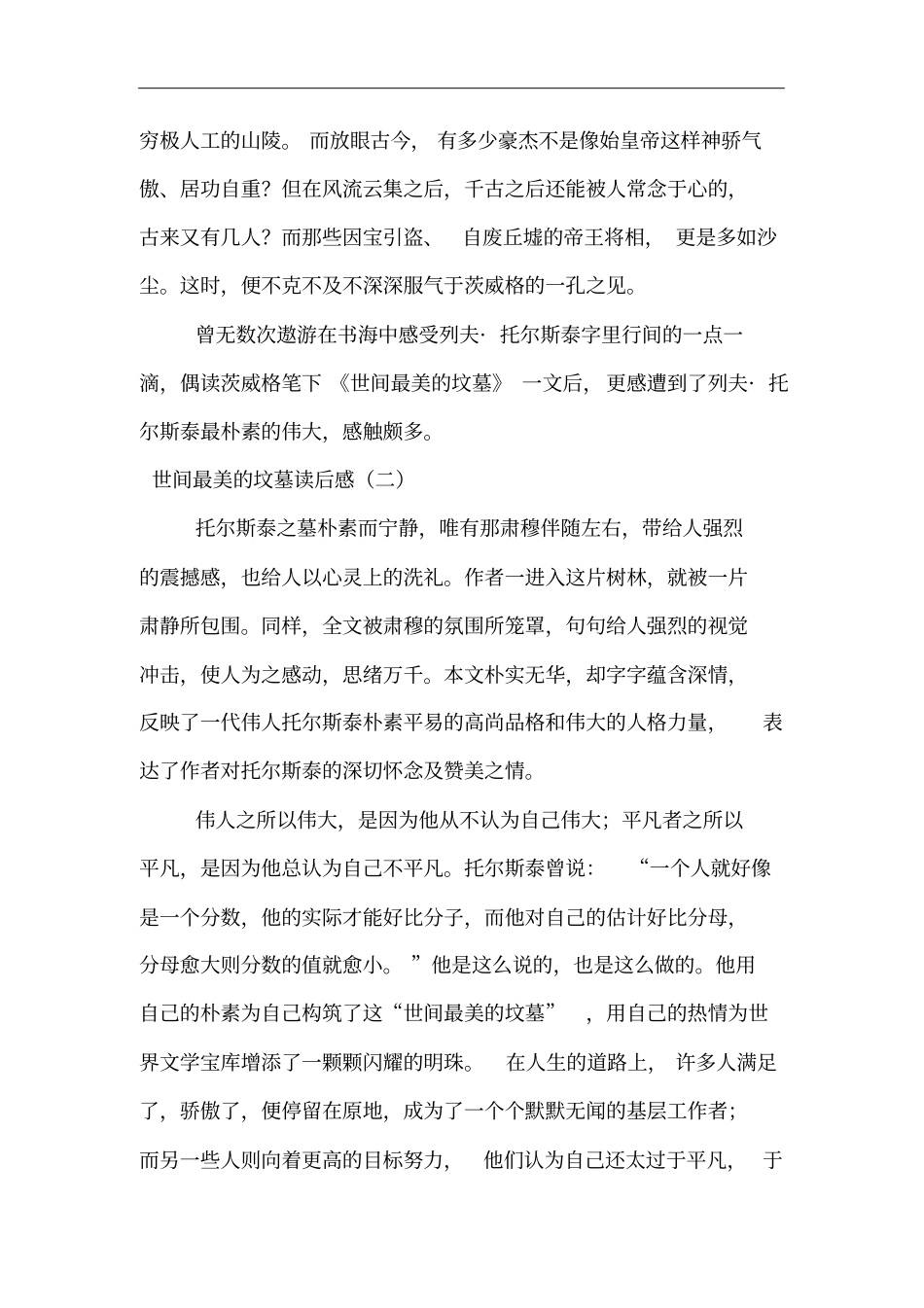 世间最美的坟墓读后感_第2页