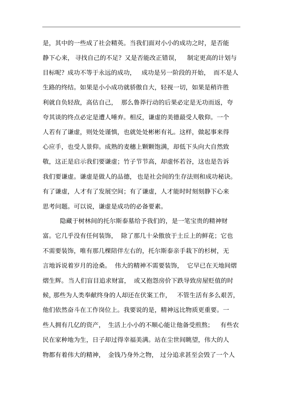 世间最美的坟墓读后感_第3页