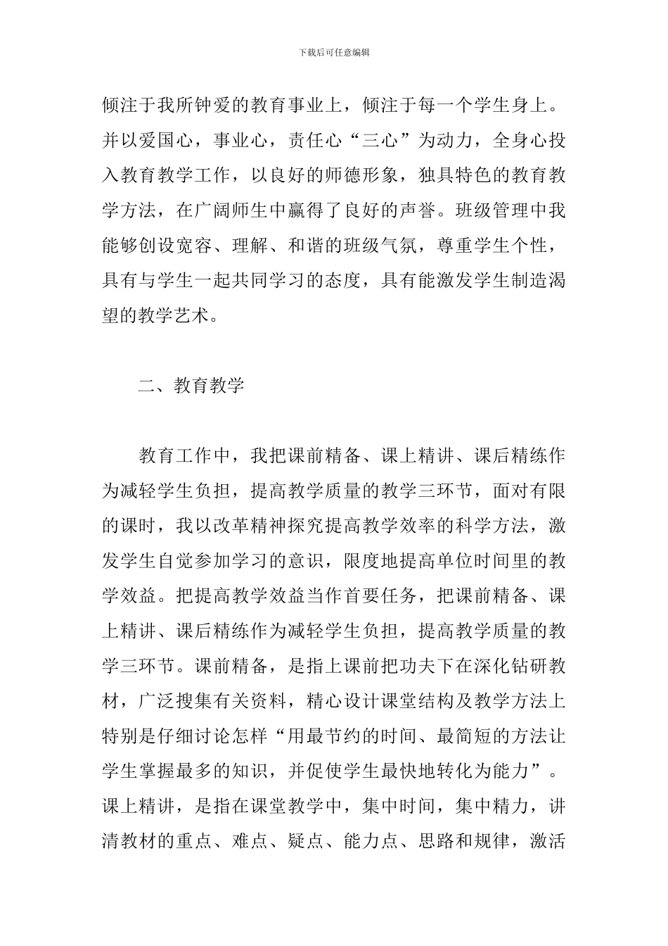 骨干教师年度考核工作总结_第2页