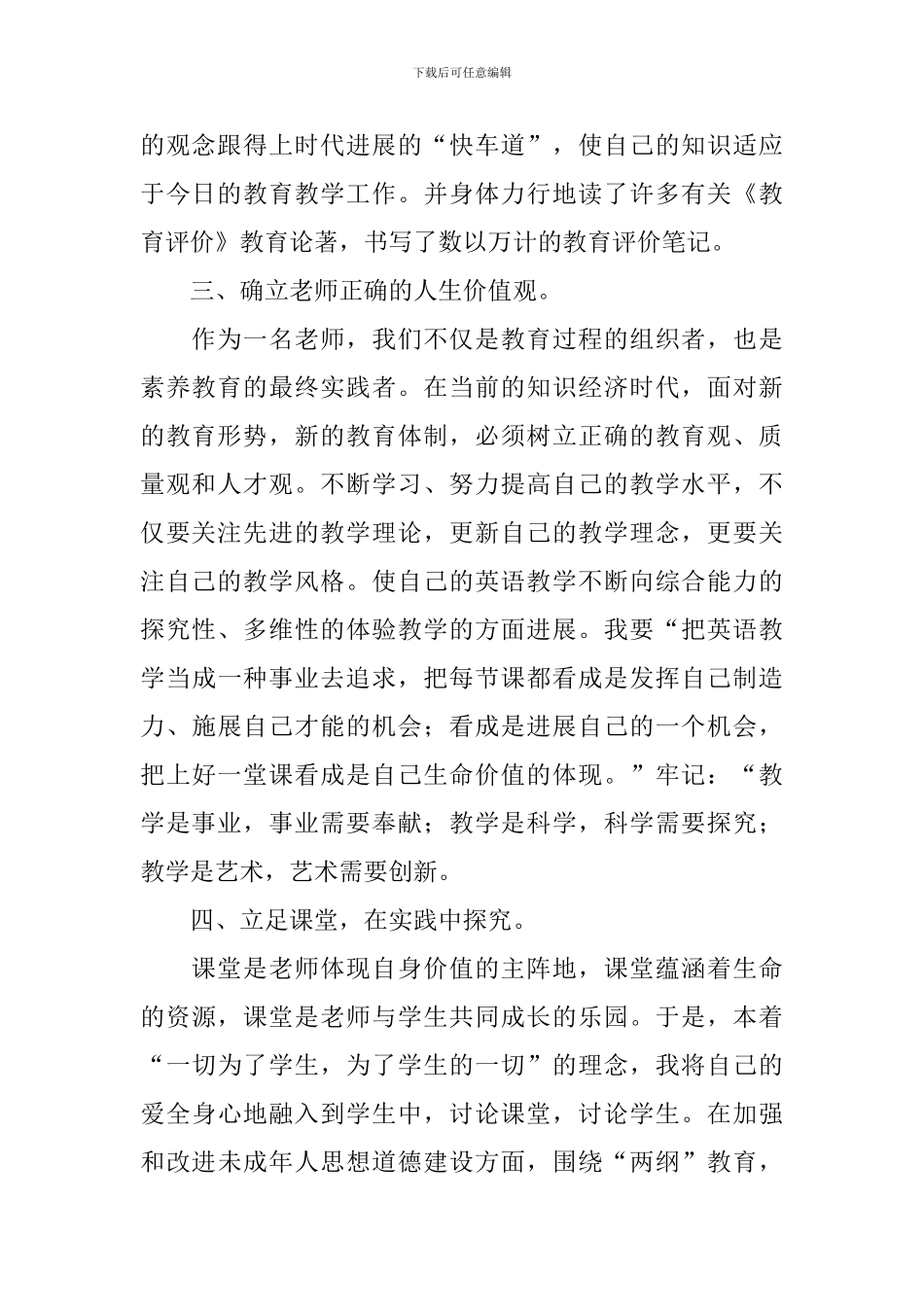 骨干教师思想工作总结三篇_第2页