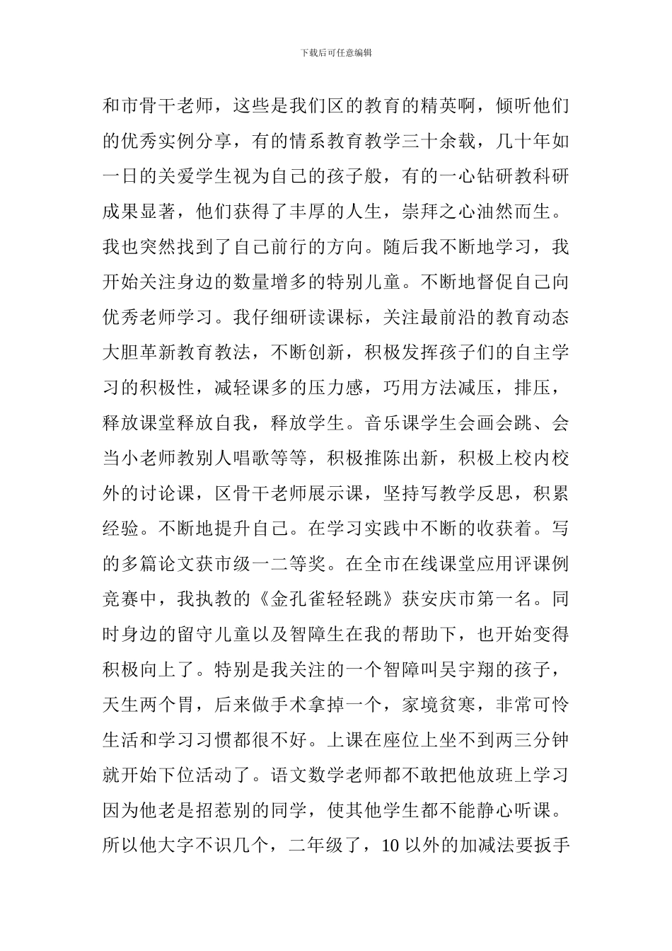 骨干教师表彰会发言稿_第2页