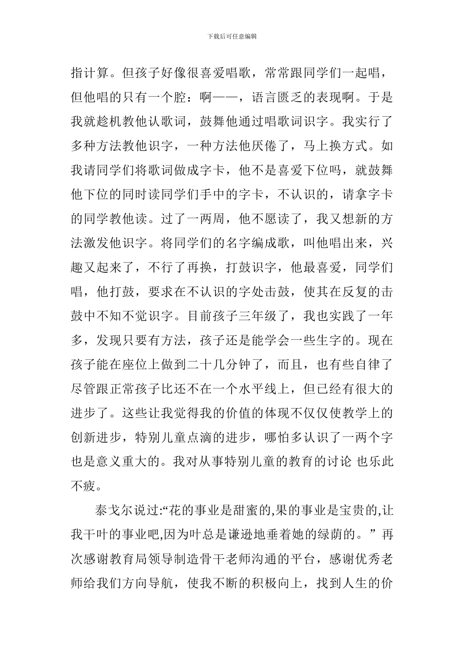 骨干教师表彰会发言稿_第3页