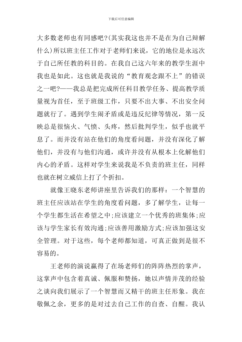 骨干班主任培训心得体会【三篇】_第2页