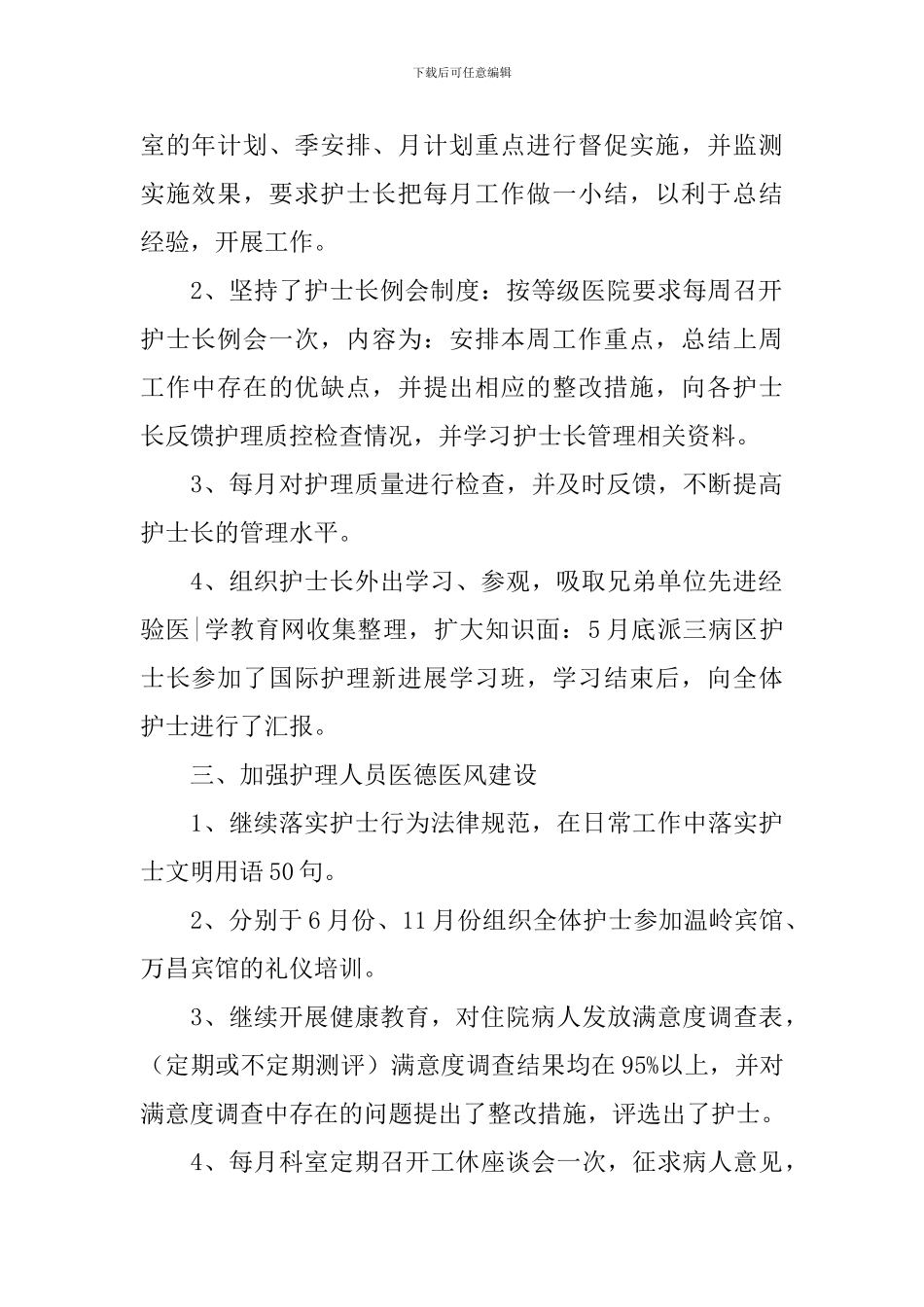 骨科护理人员培训计划_第2页