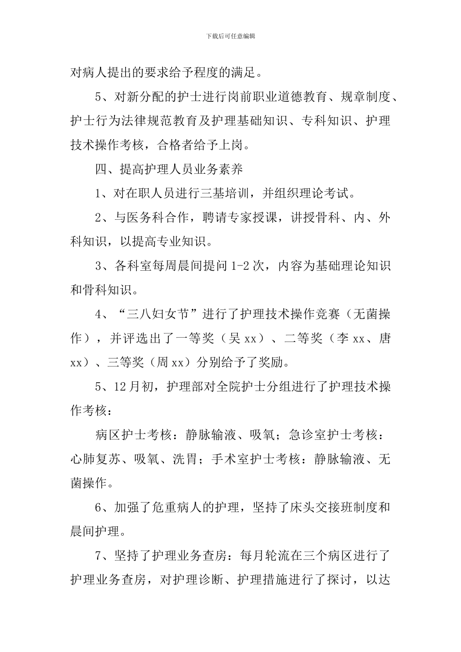 骨科护理人员培训计划_第3页