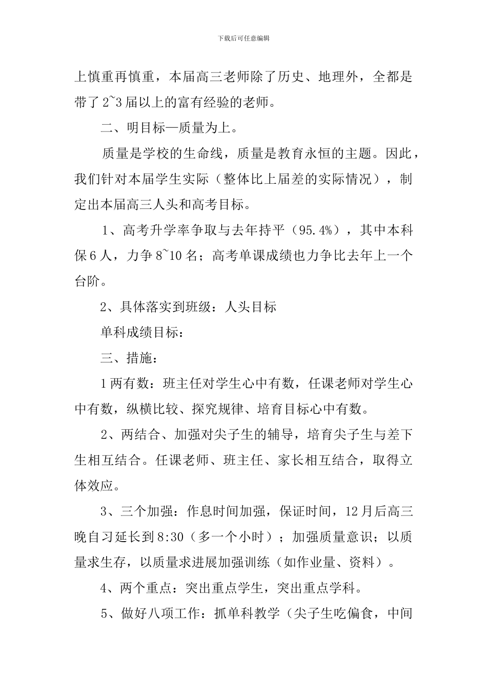 高3班主任班务工作计划_第2页