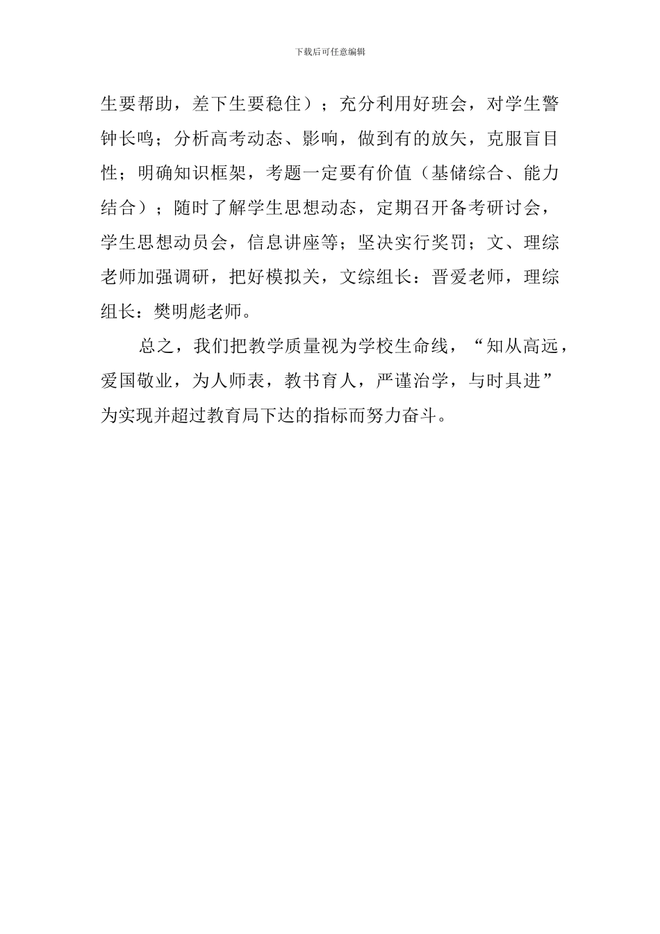 高3班主任班务工作计划_第3页