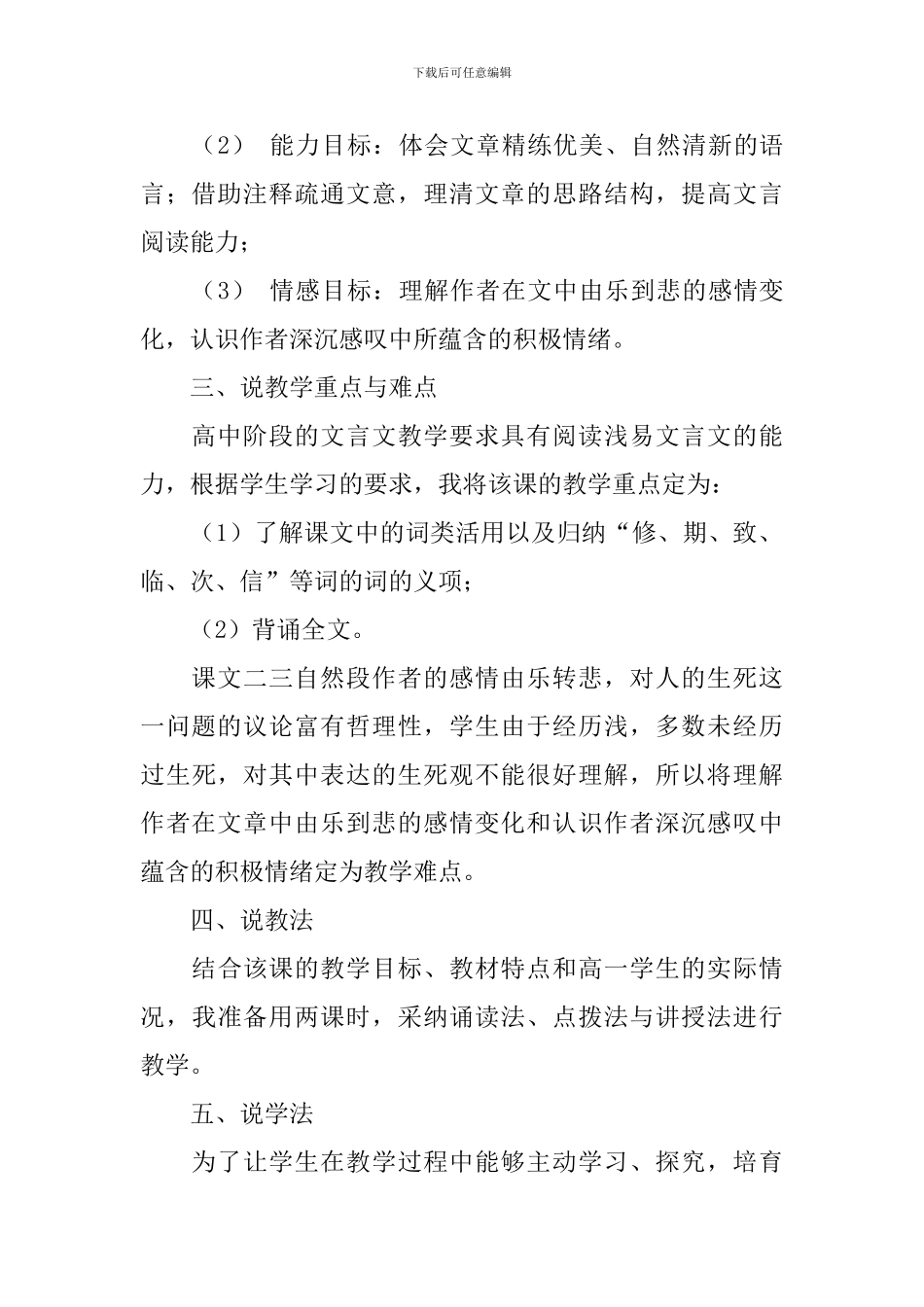 高一《兰亭集序》说课稿_第2页