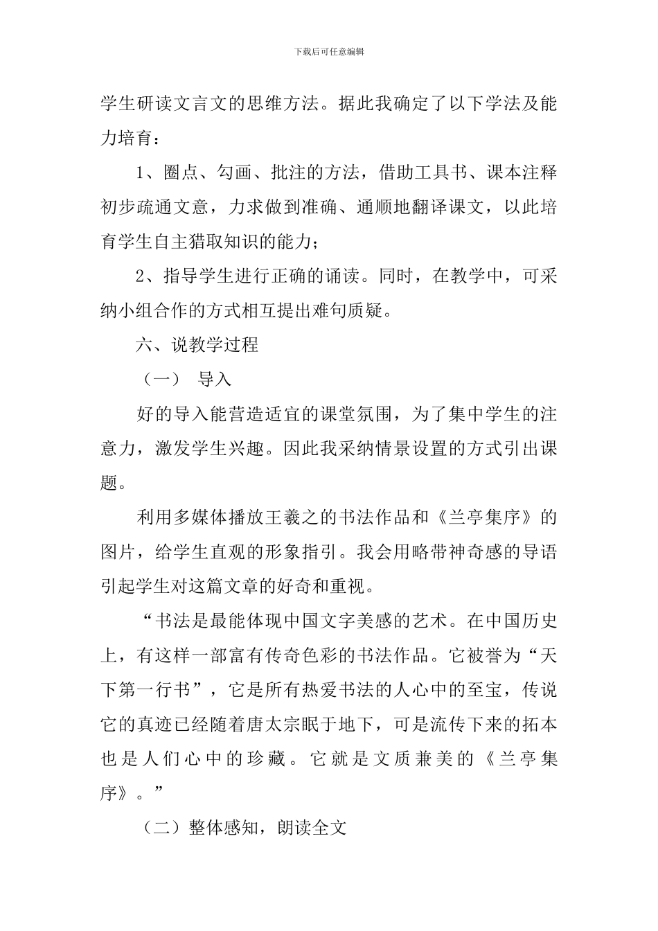 高一《兰亭集序》说课稿_第3页