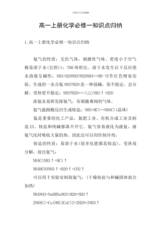 高一上册化学必修一知识点归纳