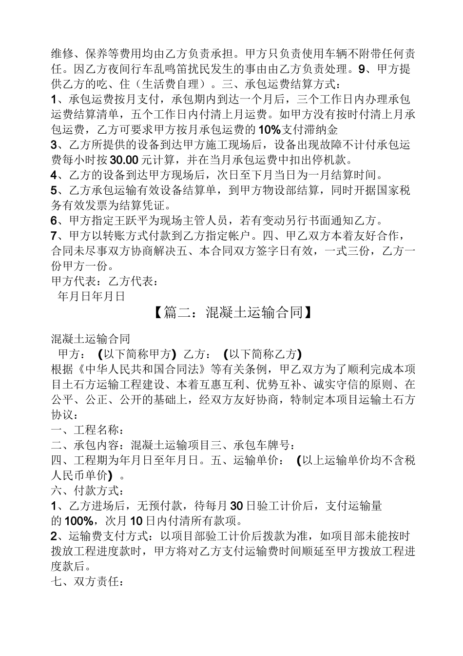 混凝土运输合同范本_第2页