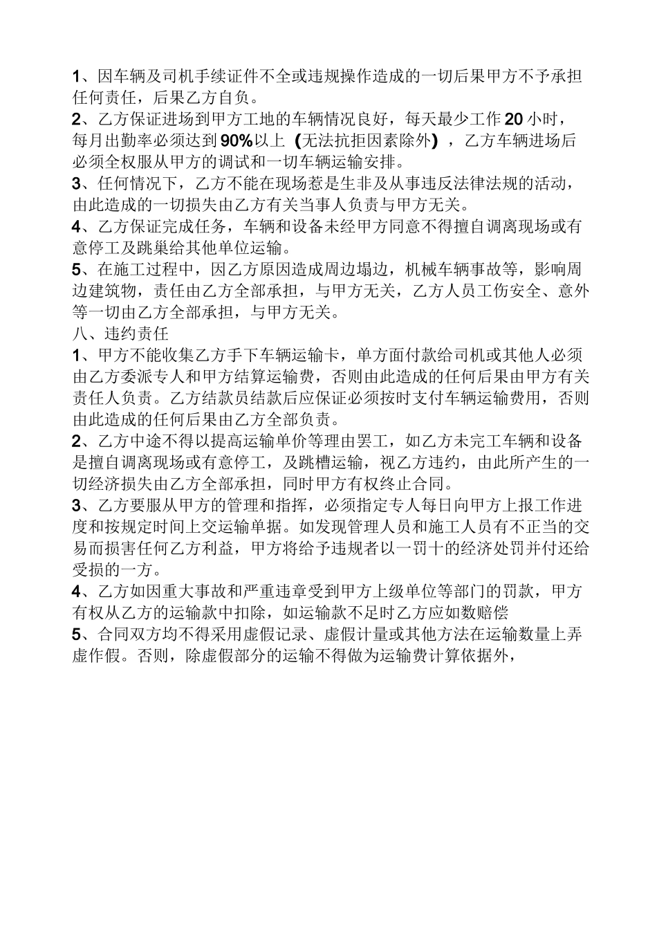 混凝土运输合同范本_第3页