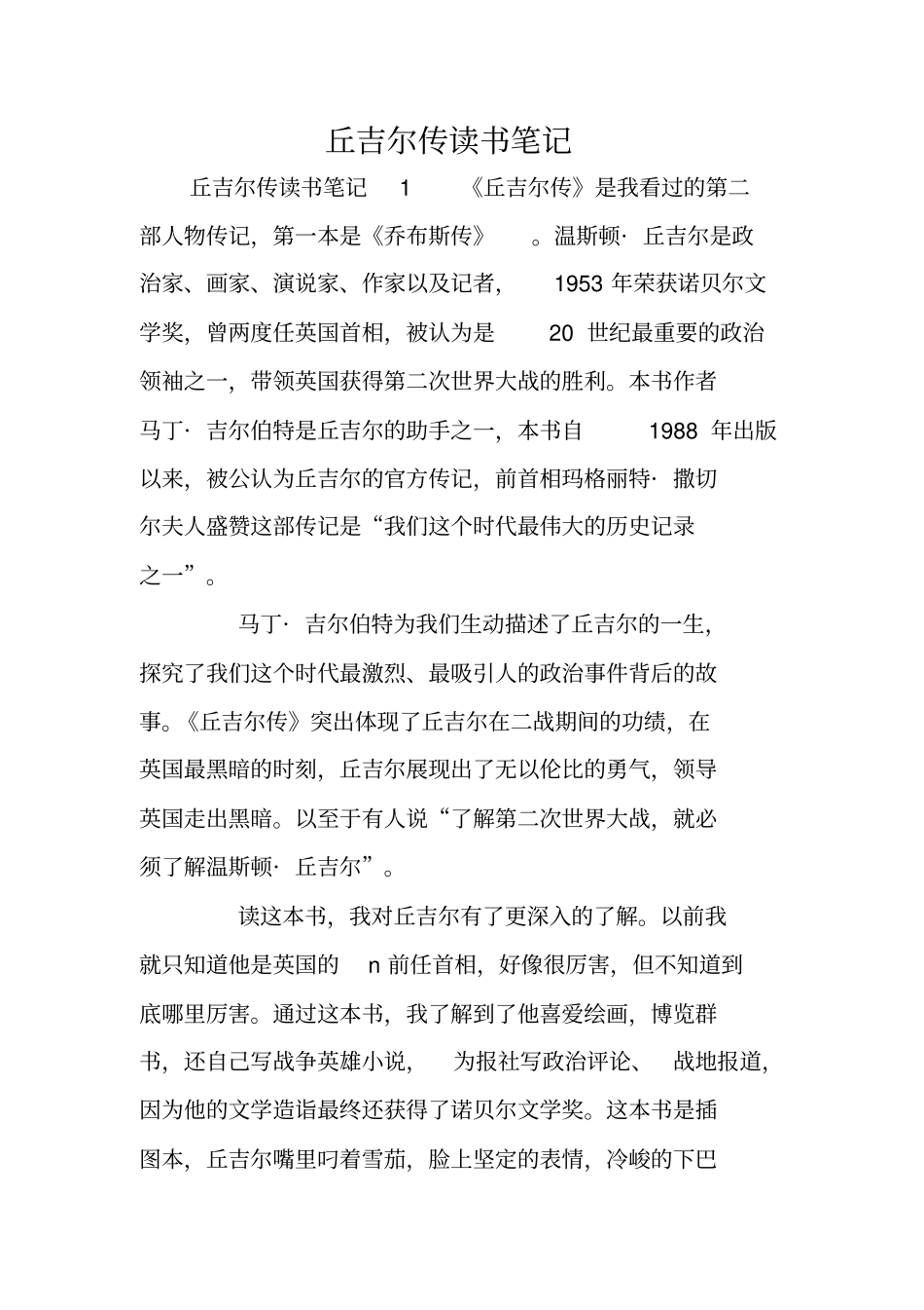 丘吉尔传读书笔记_第1页