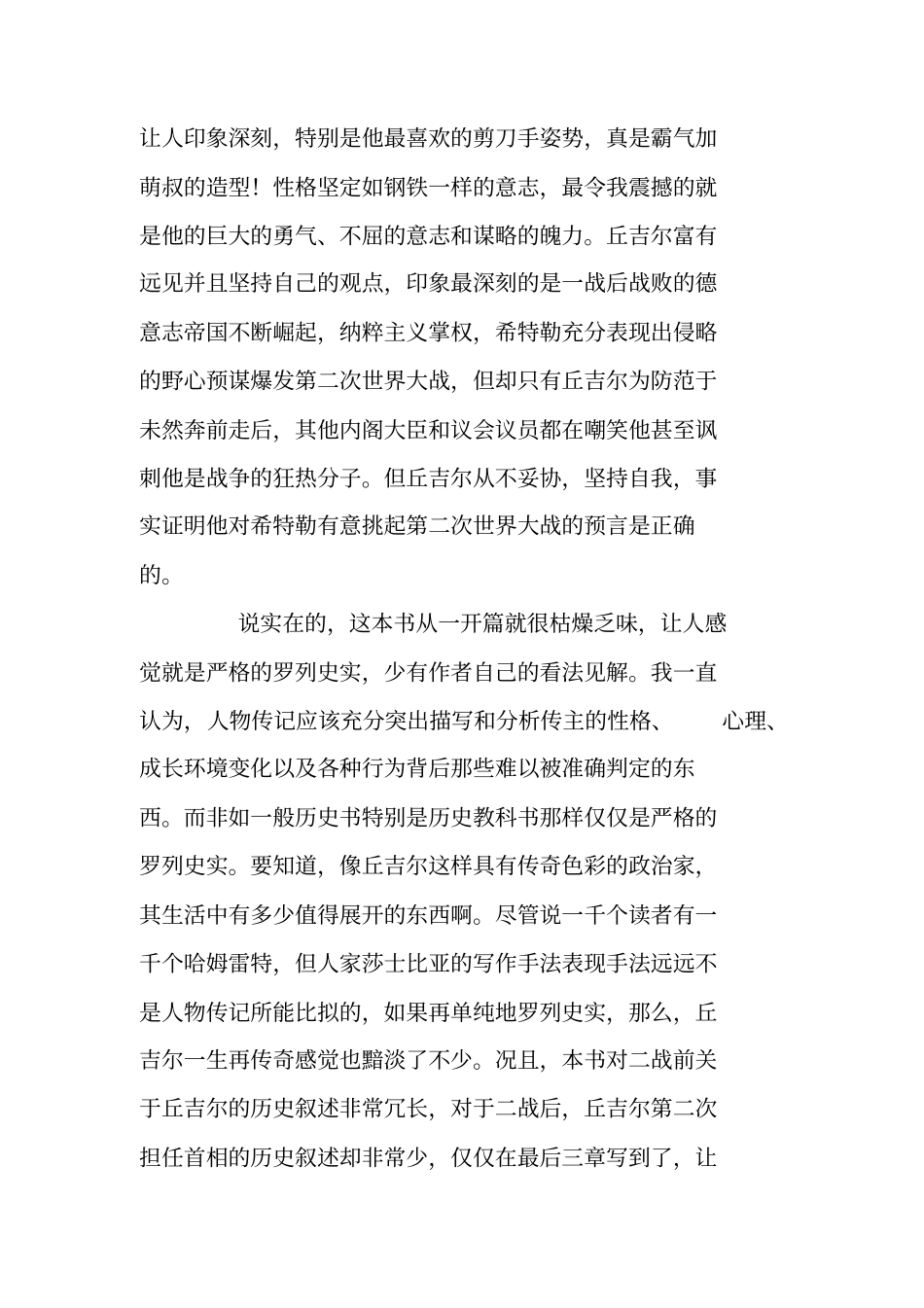 丘吉尔传读书笔记_第2页