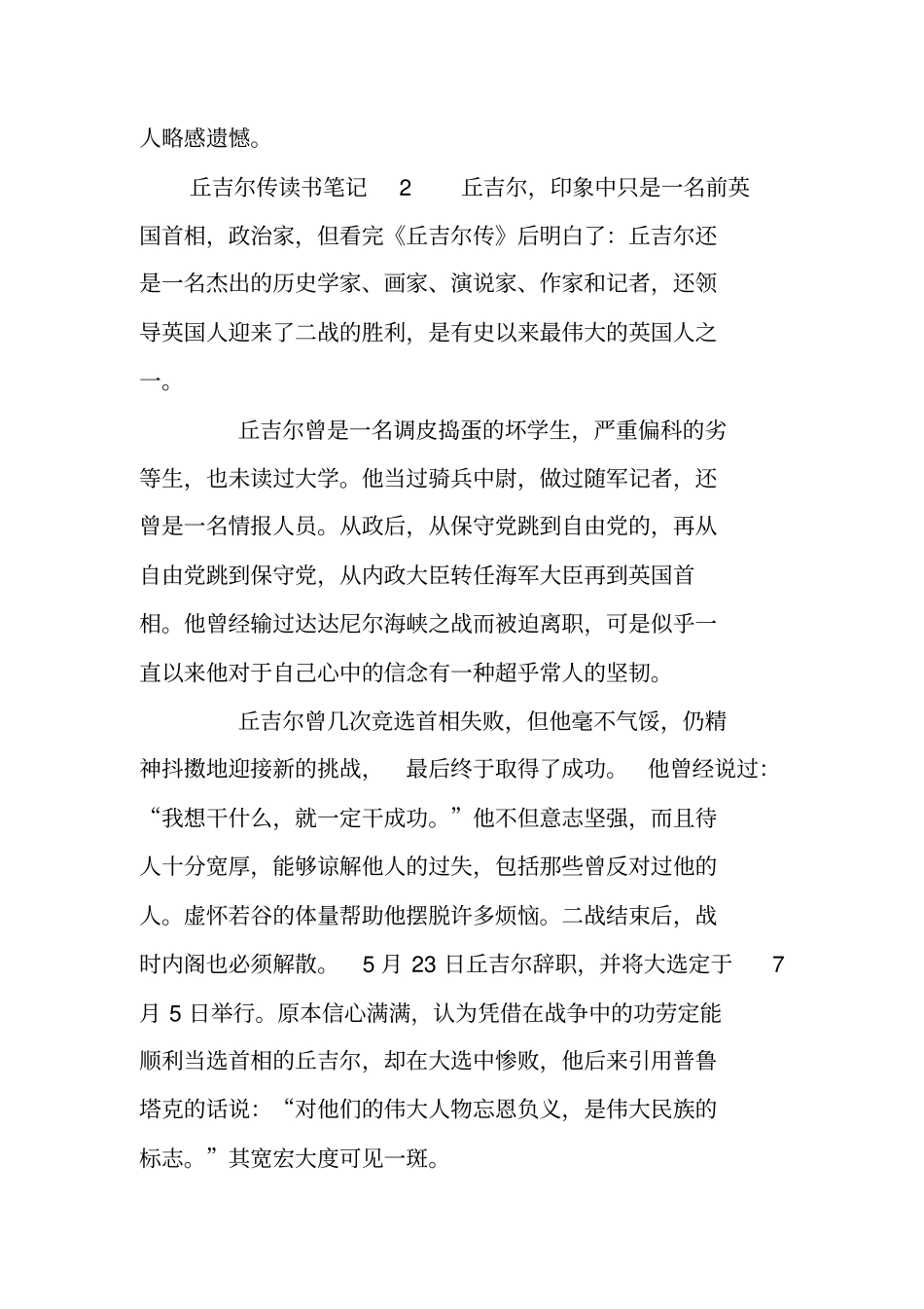 丘吉尔传读书笔记_第3页