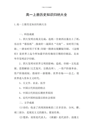 高一上册历史知识归纳大全